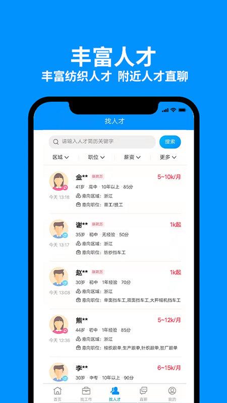 9144纺织招聘网官方版下载,9144纺织招聘,招聘app,找工作app