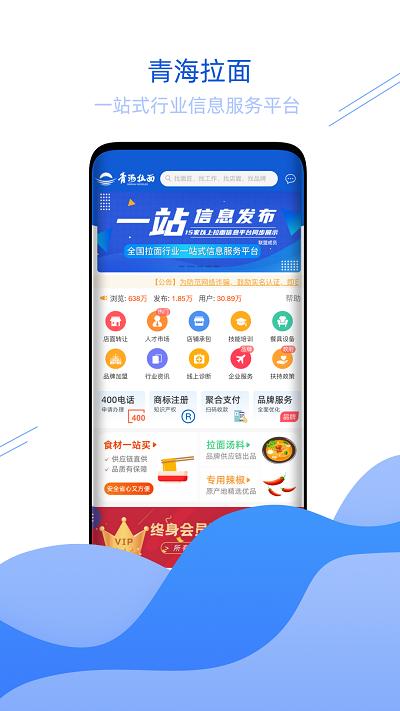 青海拉面app下载,青海拉面,资讯app,拉面app