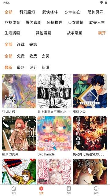 爱国漫软件下载,爱国漫,漫画app,阅读app
