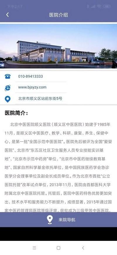 顺义中医院公众版app下载,顺义中医院,医院app