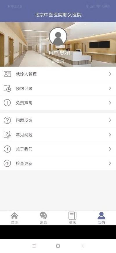 顺义中医院公众版app下载,顺义中医院,医院app