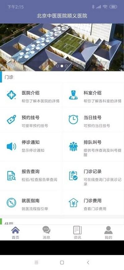 顺义中医院公众版app下载,顺义中医院,医院app