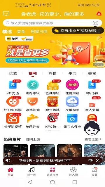 券老虎app下载,网购app,优惠app,券老虎