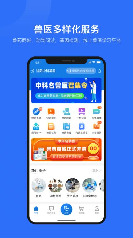 中科名兽医官方版下载,中科名兽医,兽医app,宠物看病app