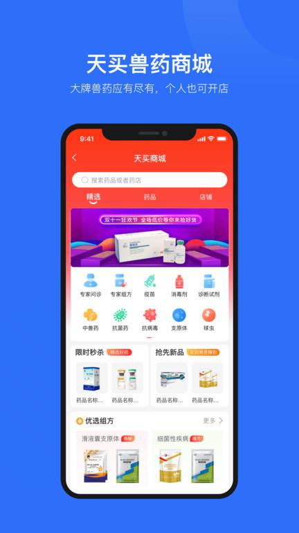 中科名兽医官方版下载,中科名兽医,兽医app,宠物看病app