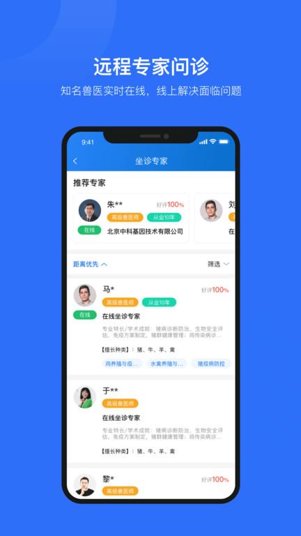 中科名兽医官方版下载,中科名兽医,兽医app,宠物看病app