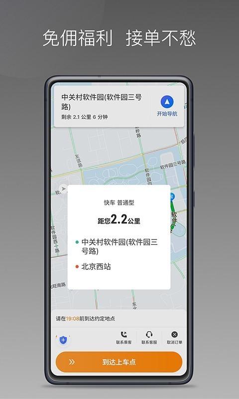 麦卡出行车主端下载,麦卡出行,网约车app,车主app