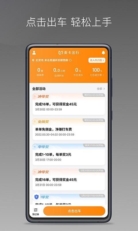 麦卡出行车主端下载,麦卡出行,网约车app,车主app