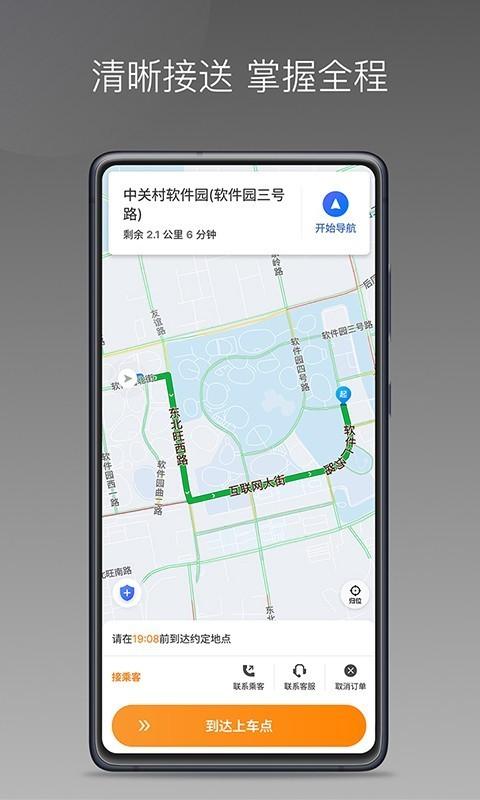 麦卡出行车主端下载,麦卡出行,网约车app,车主app