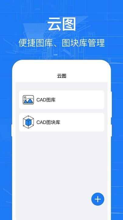 cad快速看图纸app下载,cad快速看图纸,看图app,cadapp