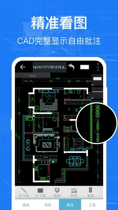 cad快速看图纸app下载,cad快速看图纸,看图app,cadapp