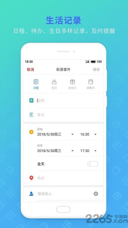 魅族日历app最新版本(calendar)下载,魅族日历,日历app,魅族app