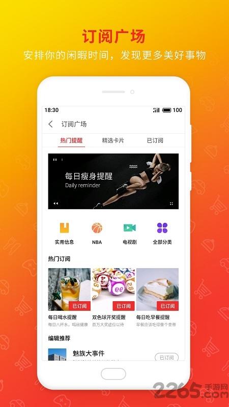 魅族日历app最新版本(calendar)下载,魅族日历,日历app,魅族app