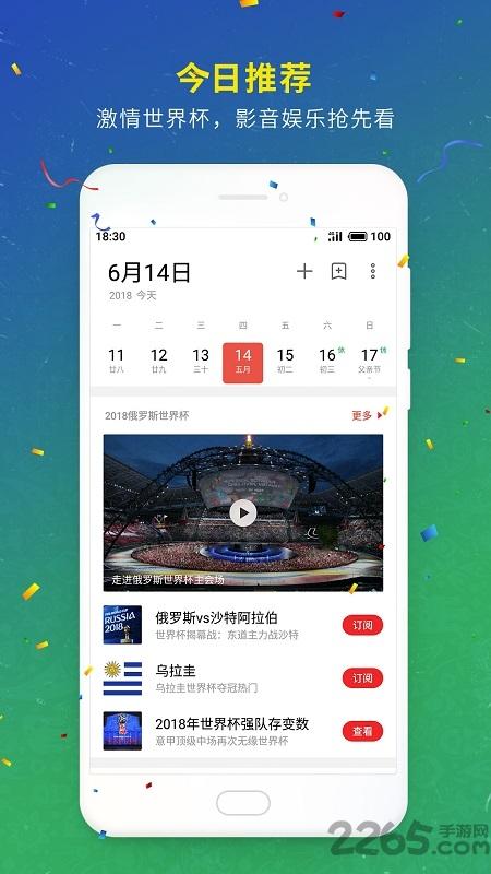 魅族日历app最新版本(calendar)下载,魅族日历,日历app,魅族app