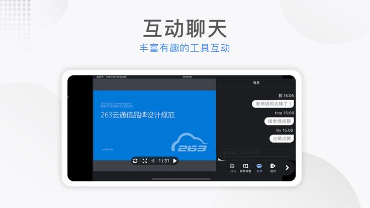 263云课小班最新版(cvclass)下载,云课小班,网课app,线上课堂app