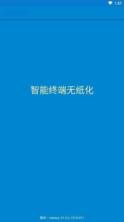 新疆无纸化防疫APP下载,无纸化,协同办公app,新疆app