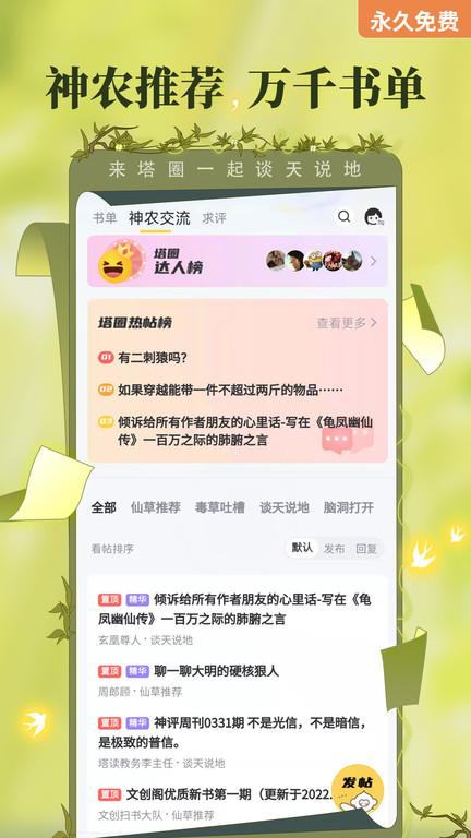 塔读文学免费版(更名塔读小说免费版)下载,塔读文学,阅读app,读书app