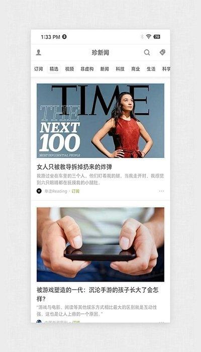 锤子阅读官方版下载,珍新闻,阅读app,资讯app